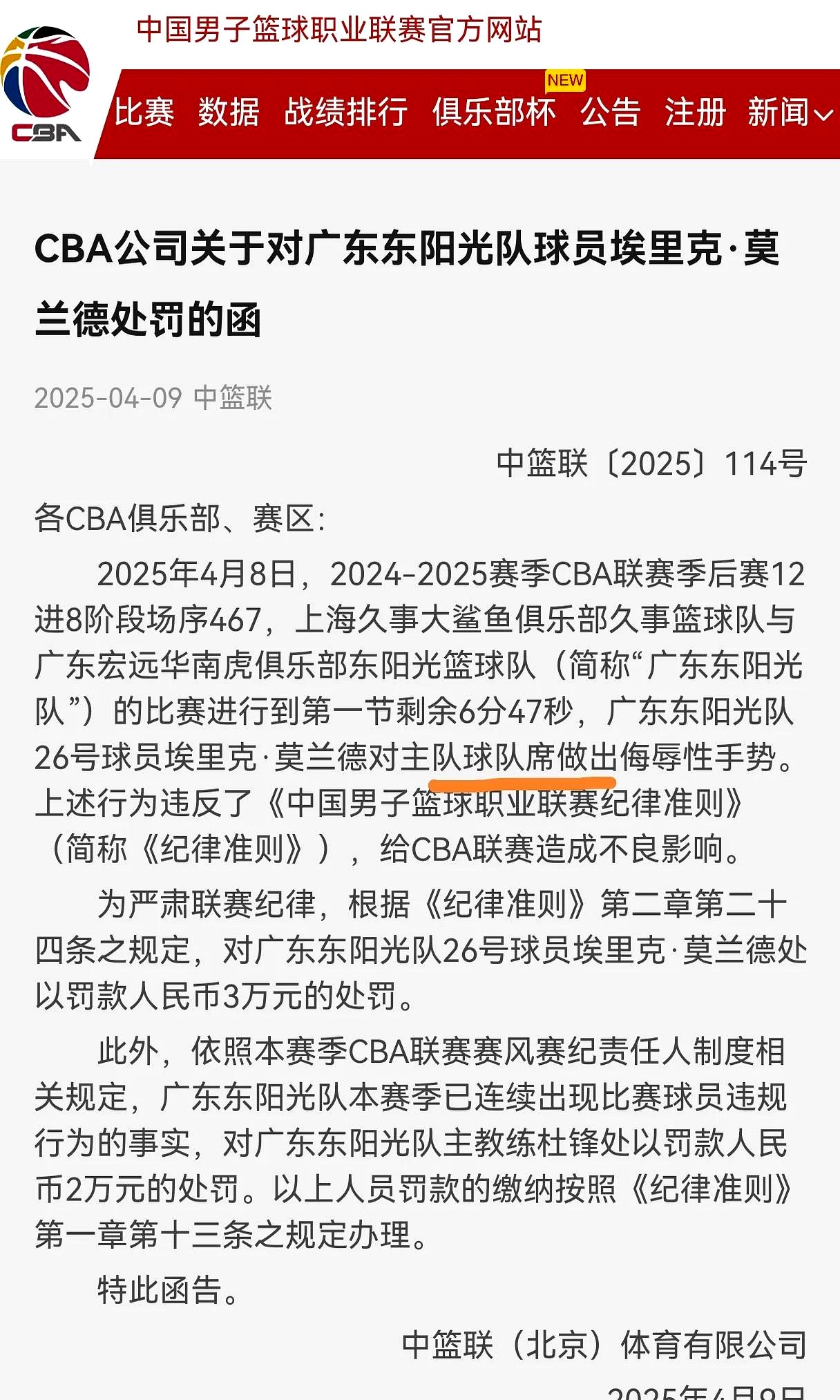 开云体育在线-包含篮球赛事因恶劣天气改期，影响球迷观赛的词条
