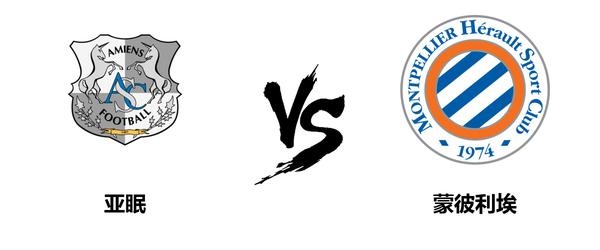 开云体育官网入口-亚眠客场完胜蒙彼利埃，实现翻盘的简单介绍