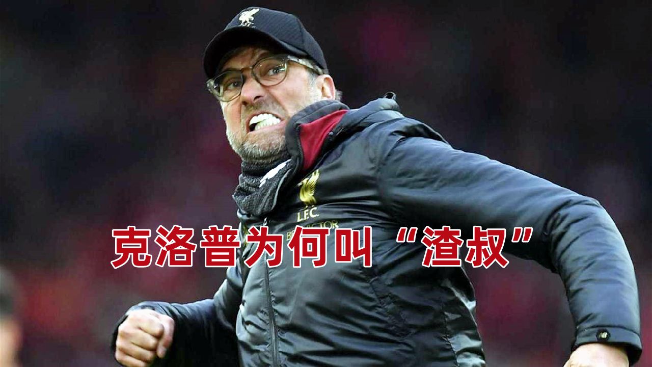 包含克洛普执教利物浦全取三分，领跑英超榜首的词条