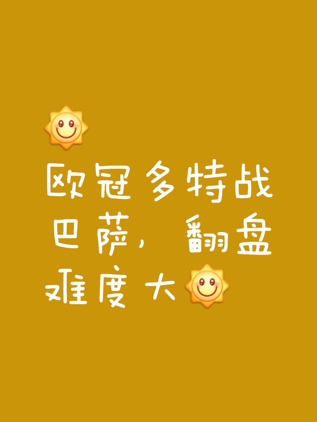 开云体育官网-包含巴塞罗那遗憾落败，错失晋级机会的词条