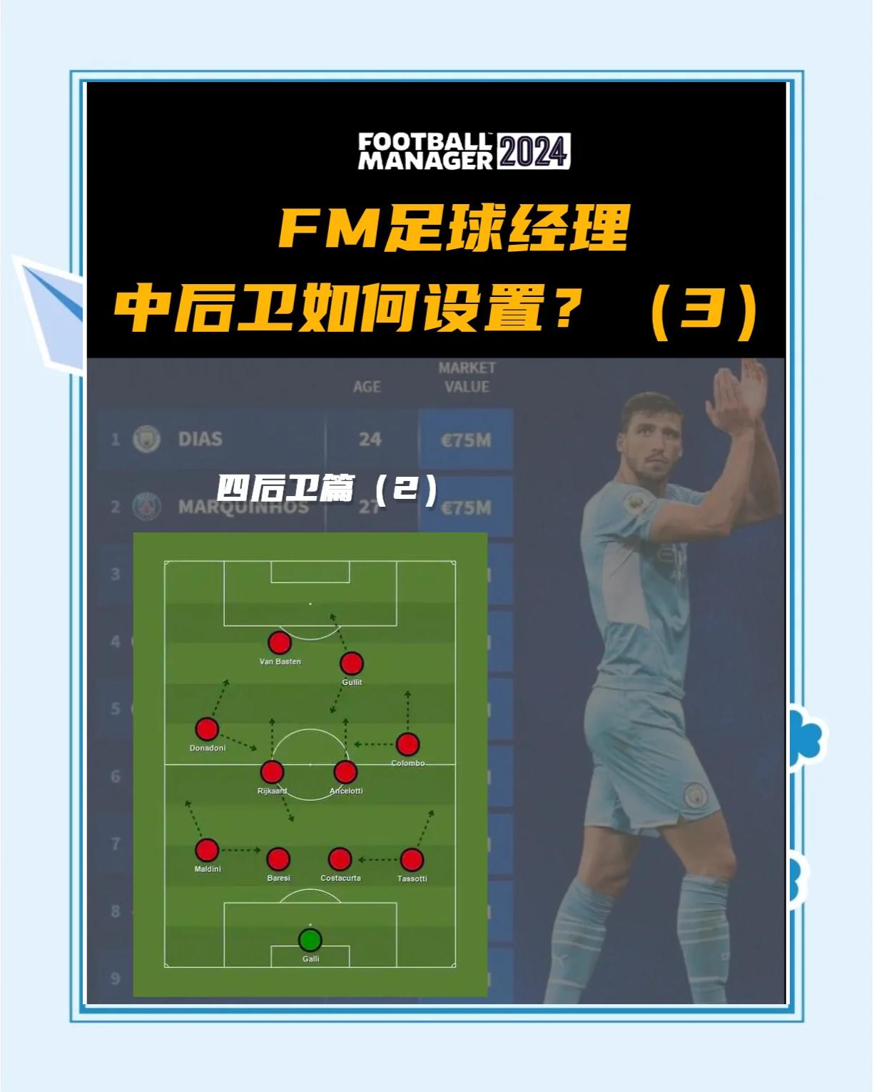 防守系统完善有效控制比赛局势